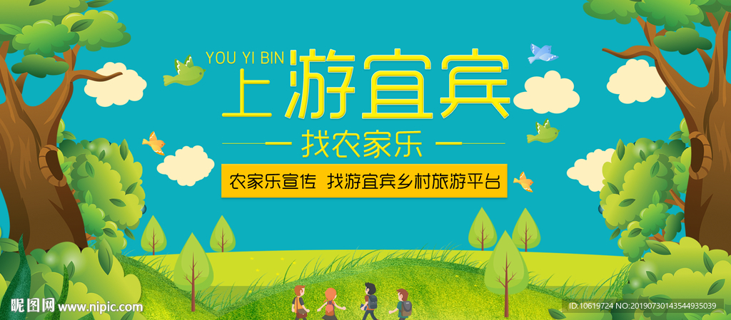 乡村旅游