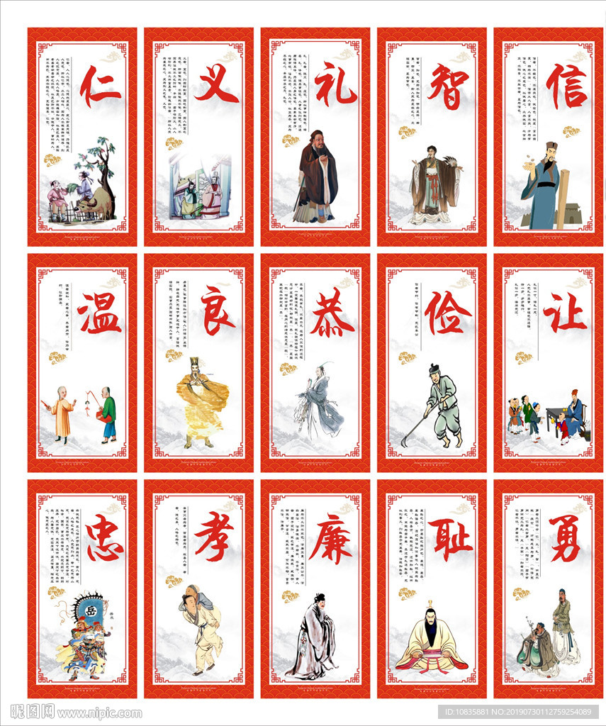 仁义五常学校文化道德励志展板