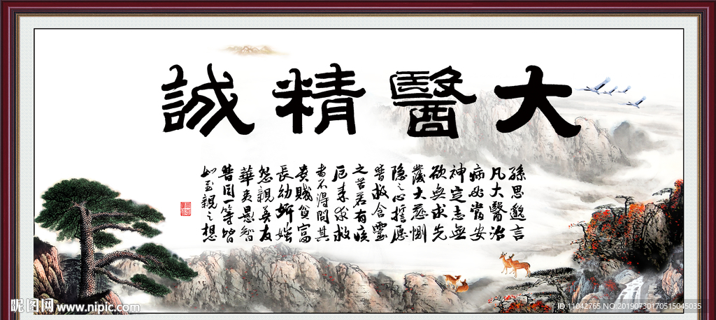 大医精诚