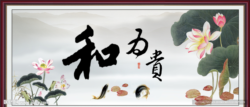 和为贵