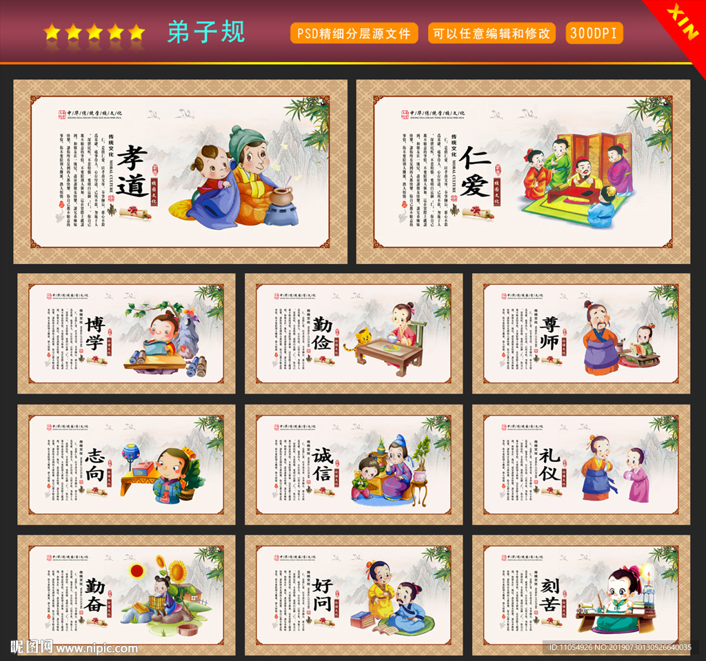 弟子规
