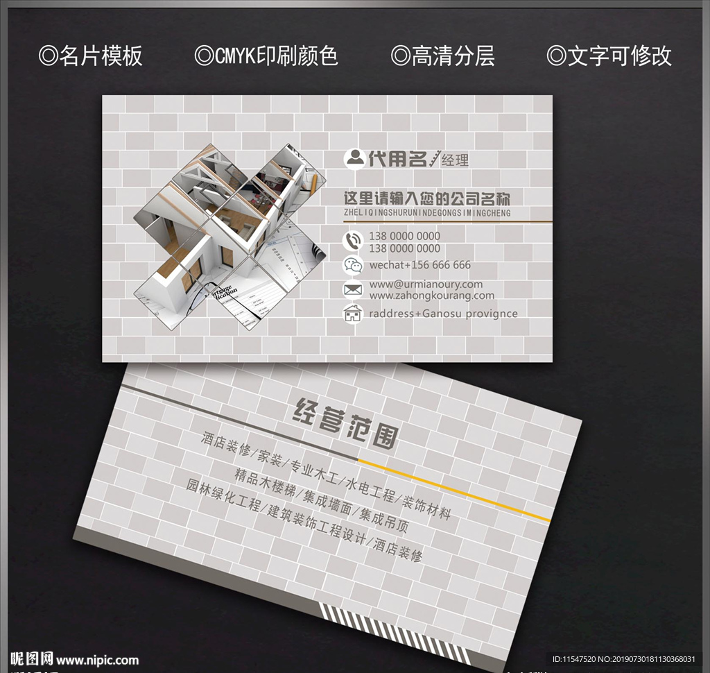 装修名片