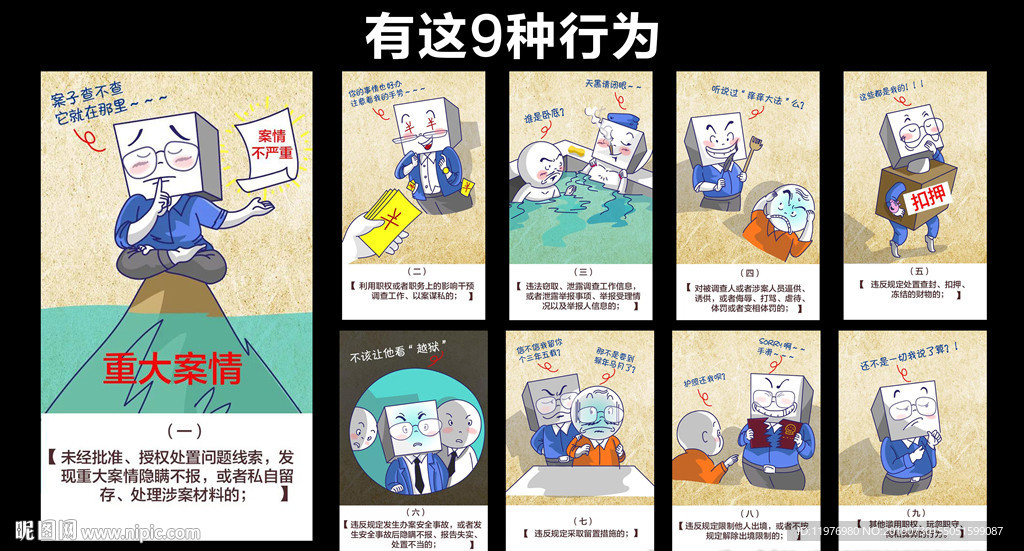 利用职权漫画