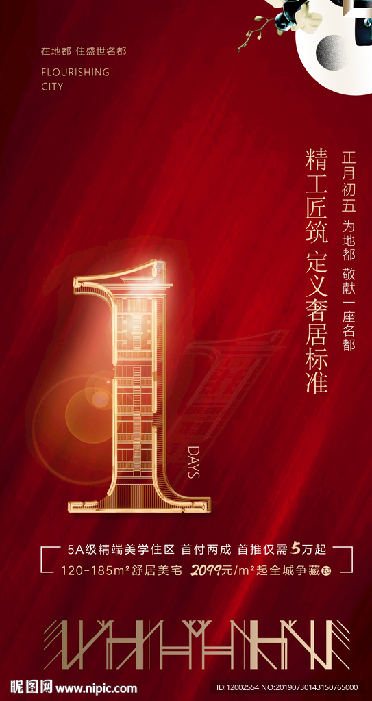 倒计时3 地产倒计时 开盘