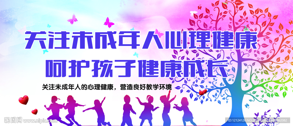 关注未成年人