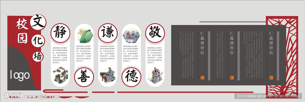 中国风立体校园文化墙