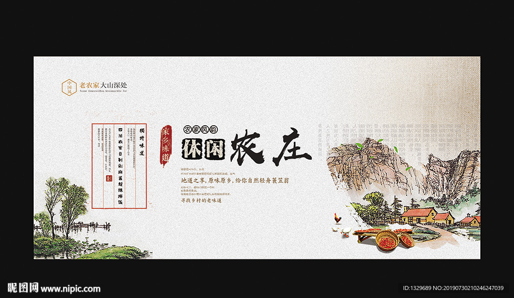 休闲农庄