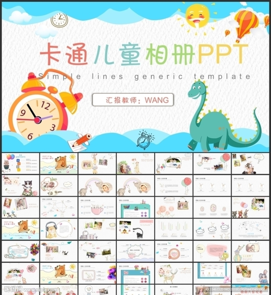 卡通儿童相册PPT