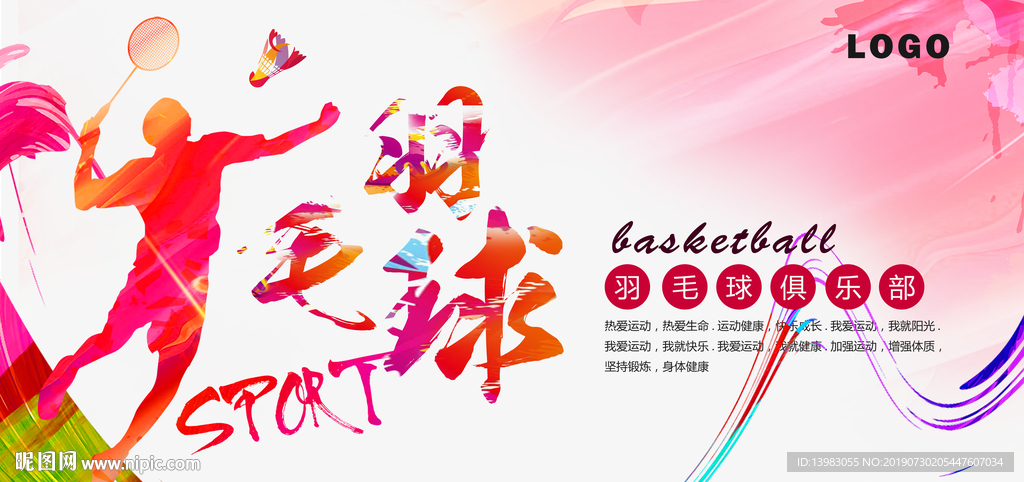羽毛球比赛海报