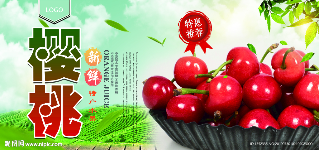 樱桃