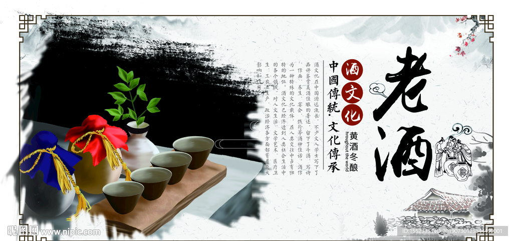 老酒