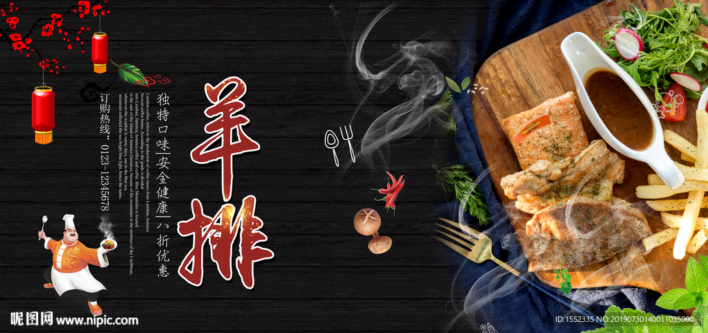 羊排