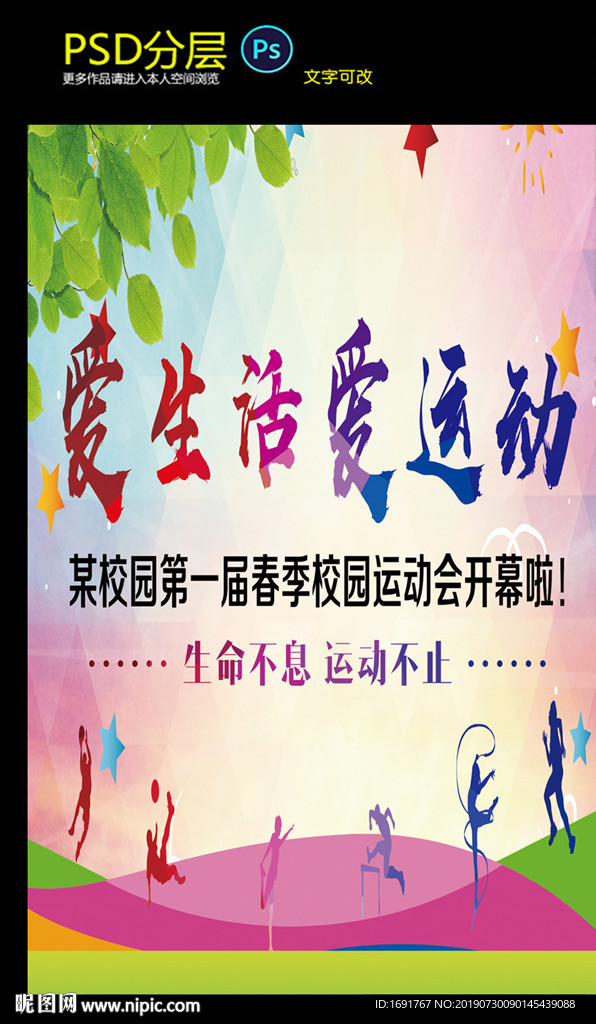 校园运动会