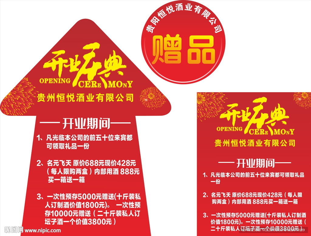 开业盛典