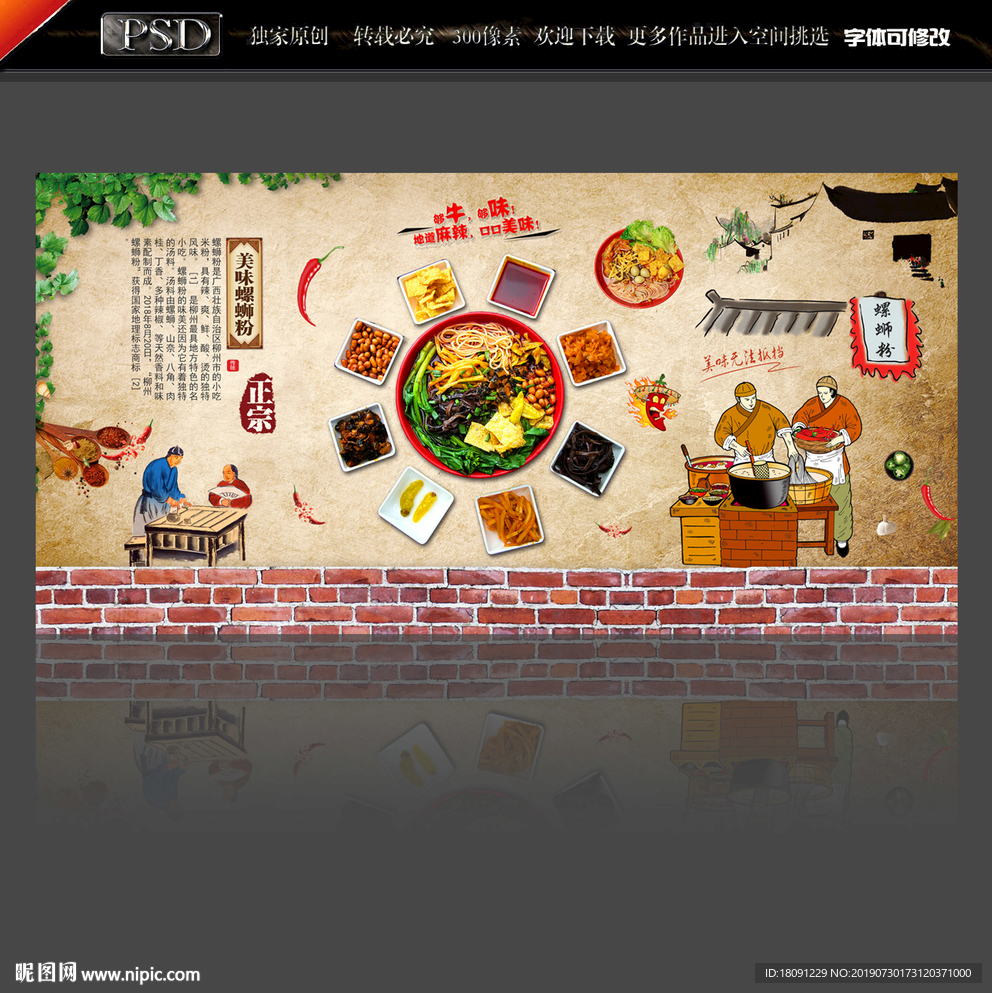 螺蛳粉