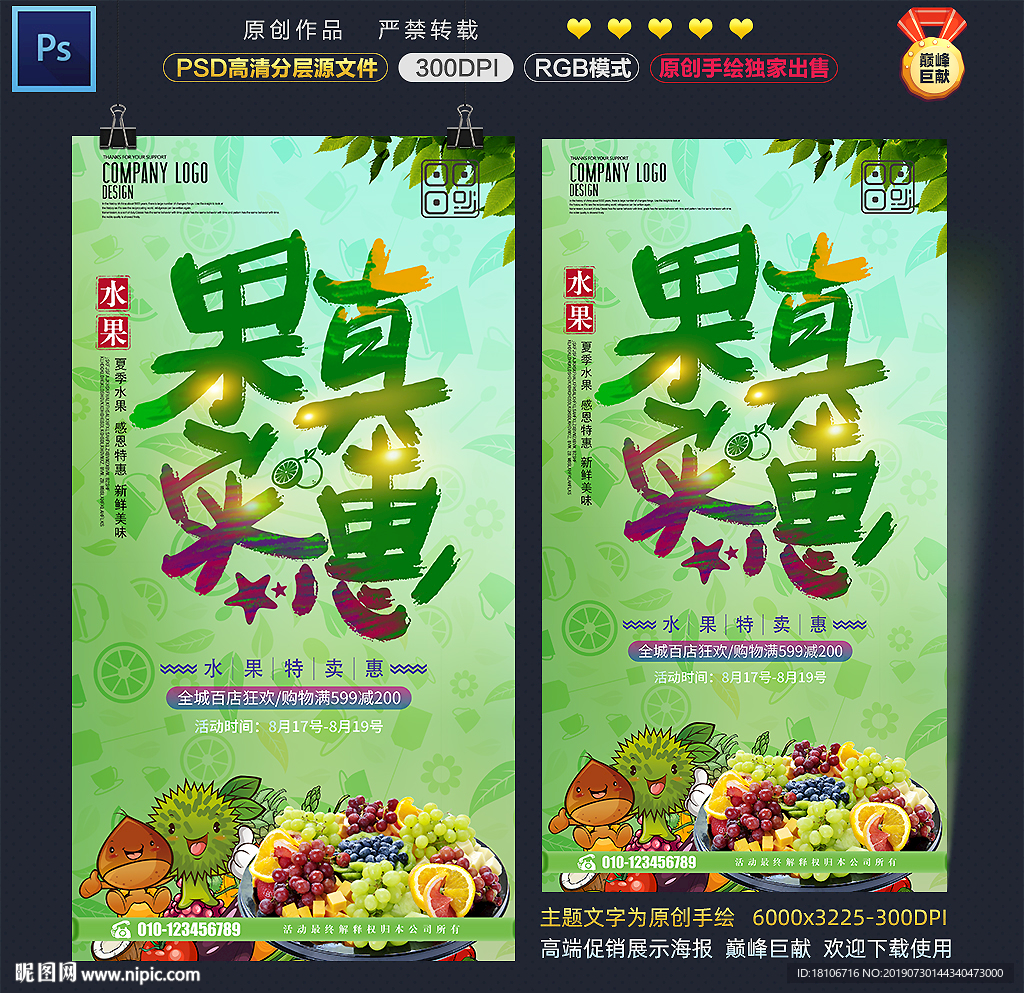 水果海报