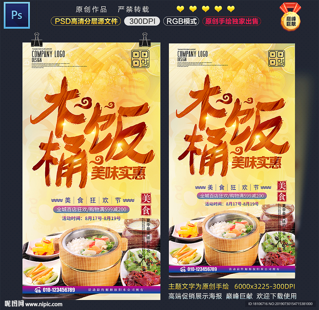 木桶饭