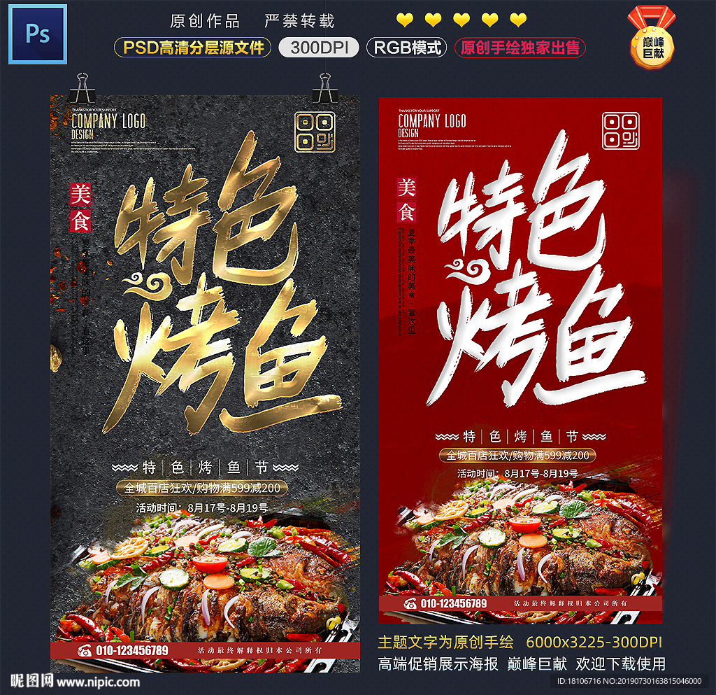 烤鱼