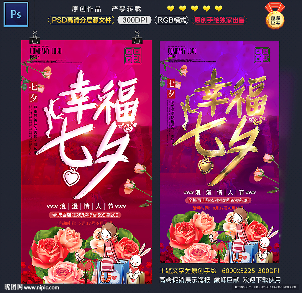 七夕海报
