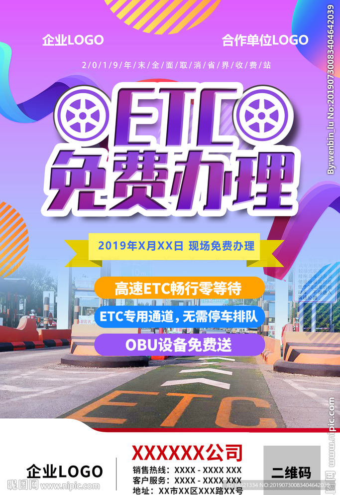 免费ETC海报