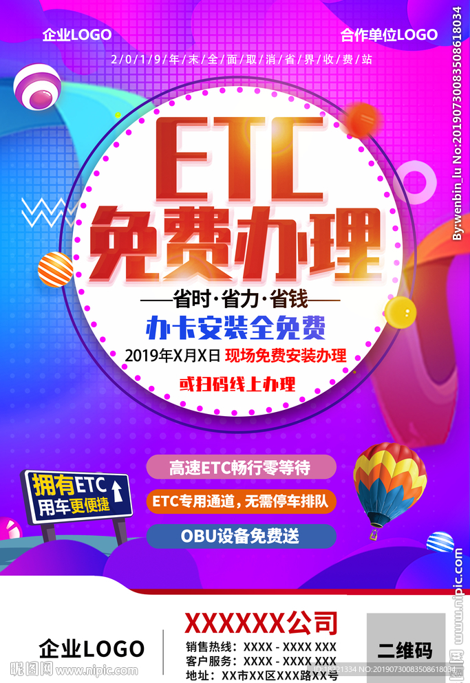 ETC免费办理