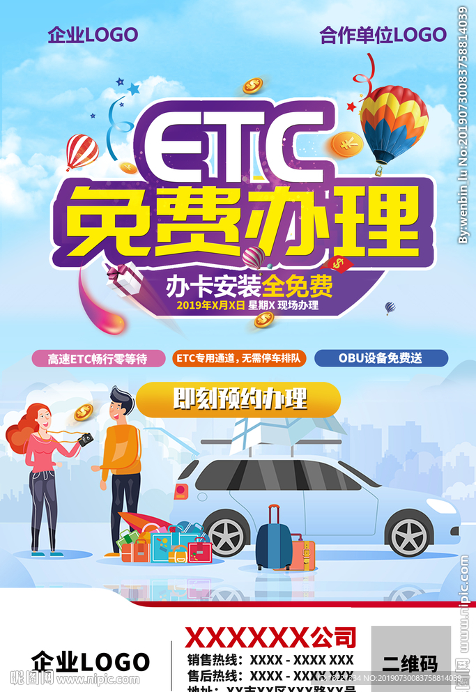 ETC免费办理