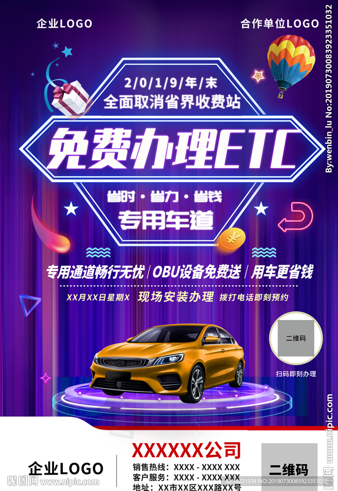 免费办理ETC