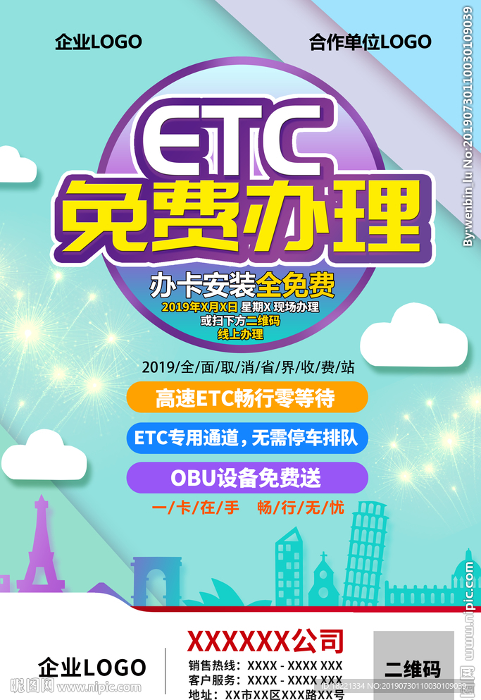 免费ETC宣传