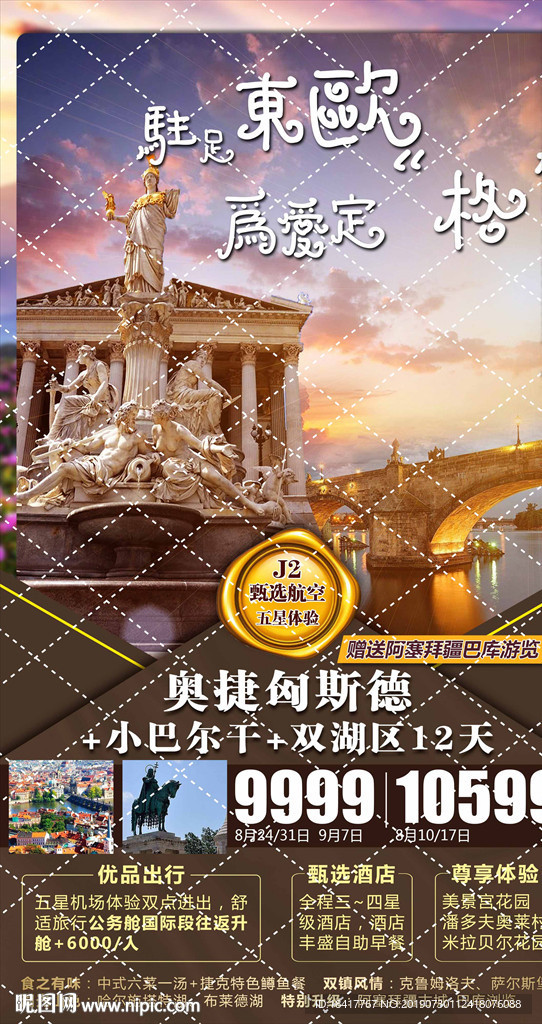 东欧