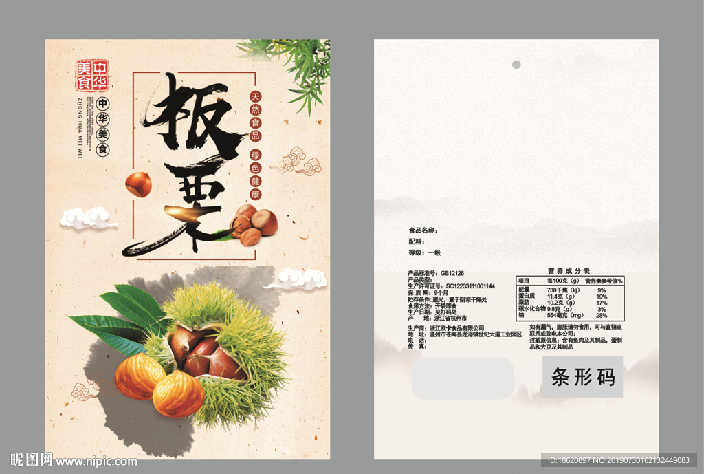 板栗包装袋