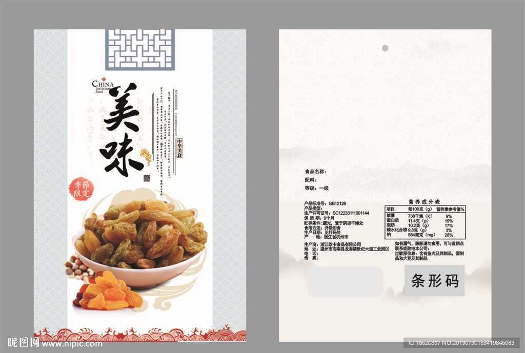 葡萄干包装袋