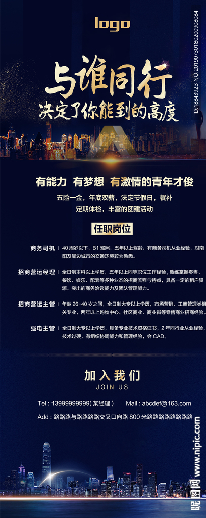 招聘海报展板