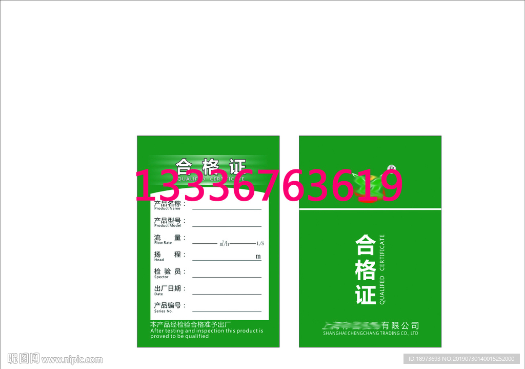 产品合格证