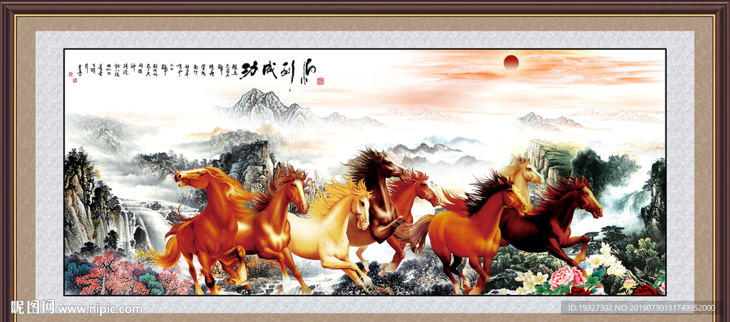 八骏图