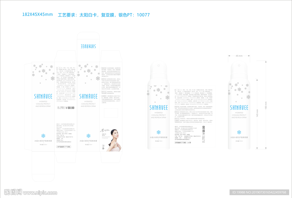 防护 喷雾 冰爽 包装 设计