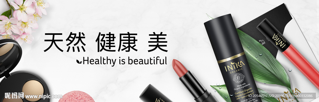 化妆品