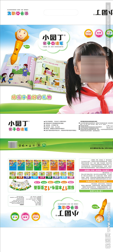 产品包装平面图