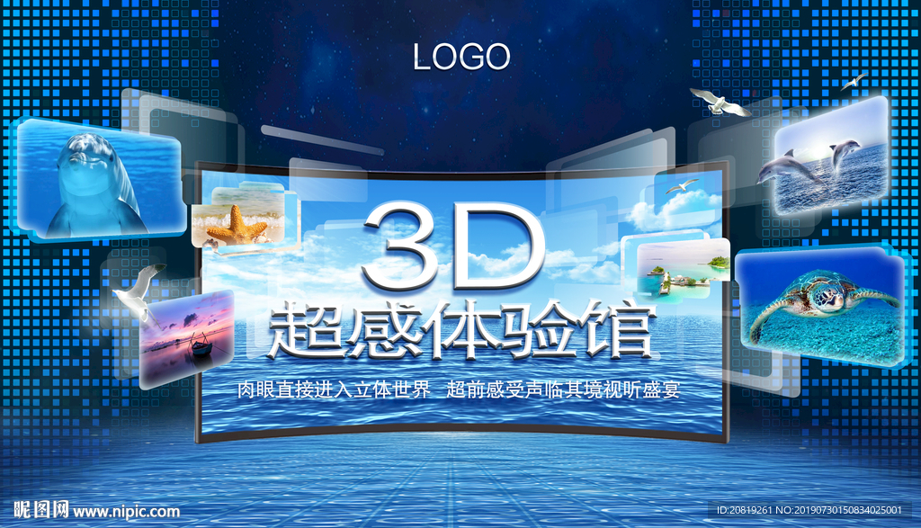 3D科技体验馆