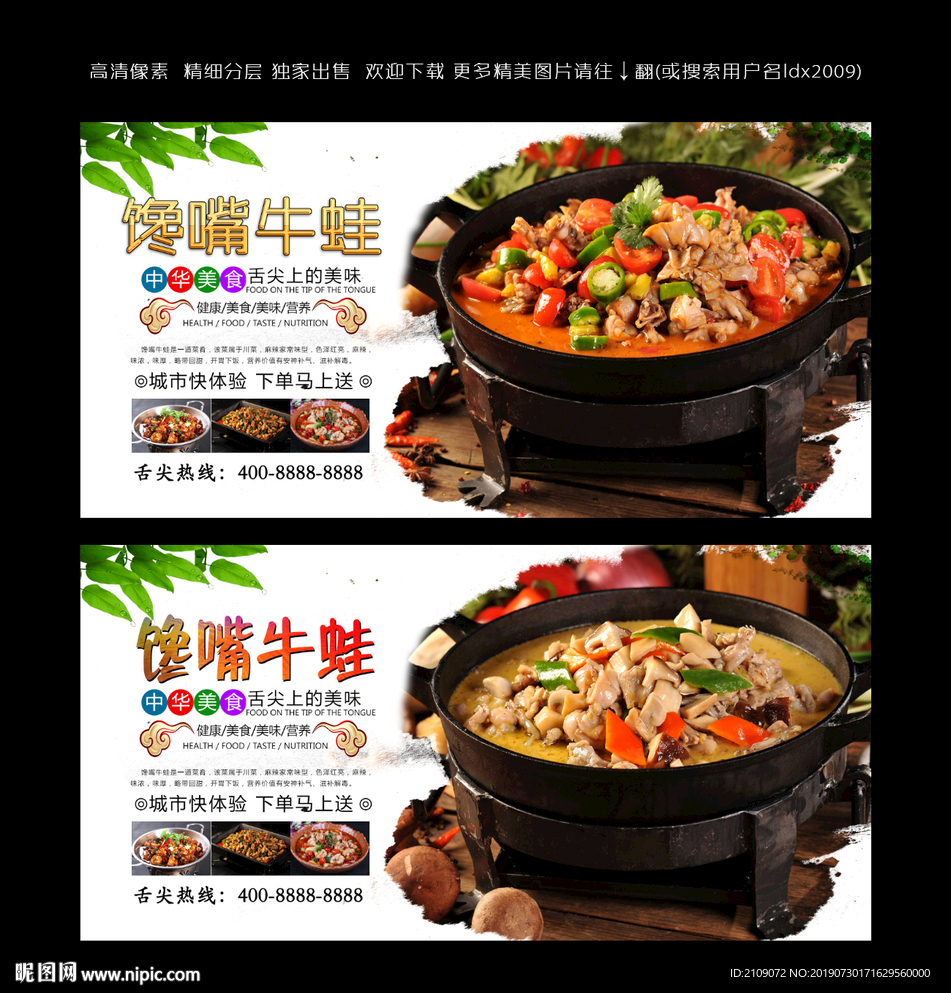 馋嘴牛蛙