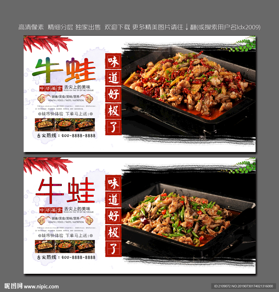 牛蛙