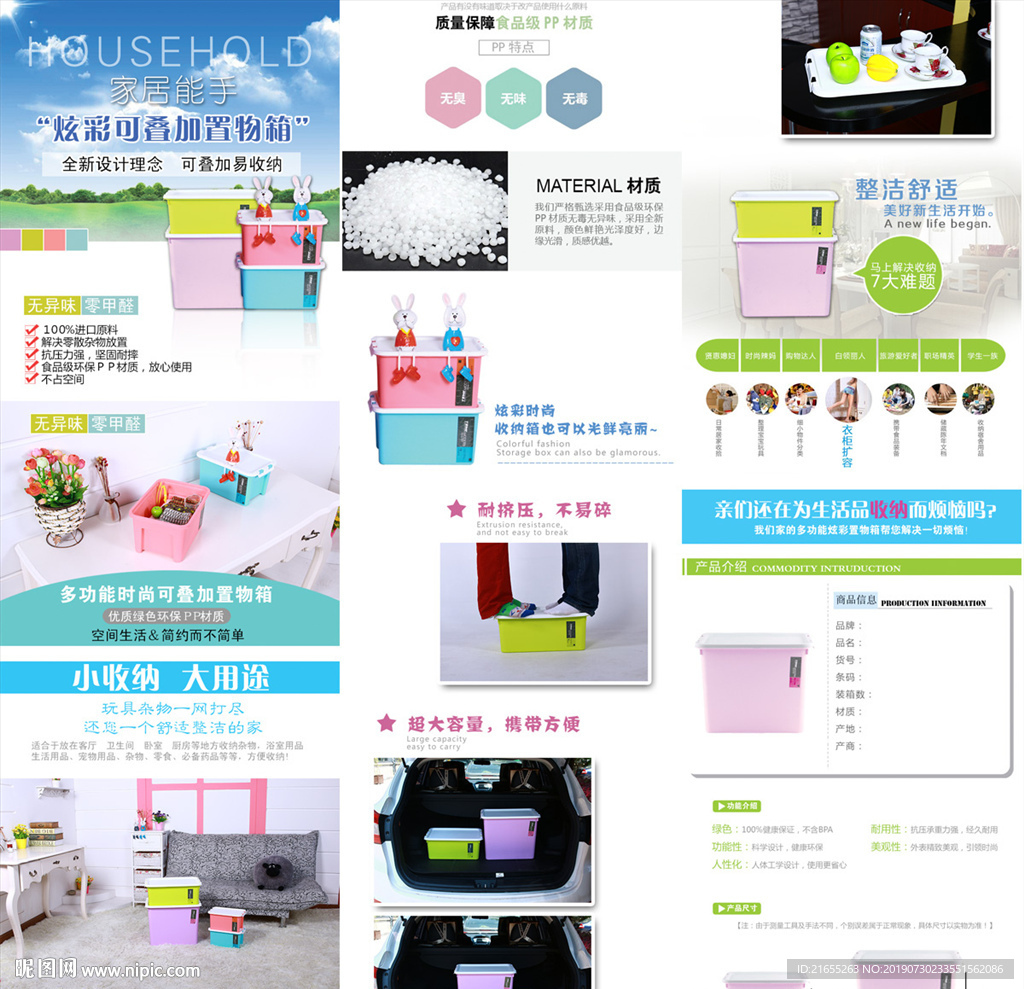 收纳盒详情页模板