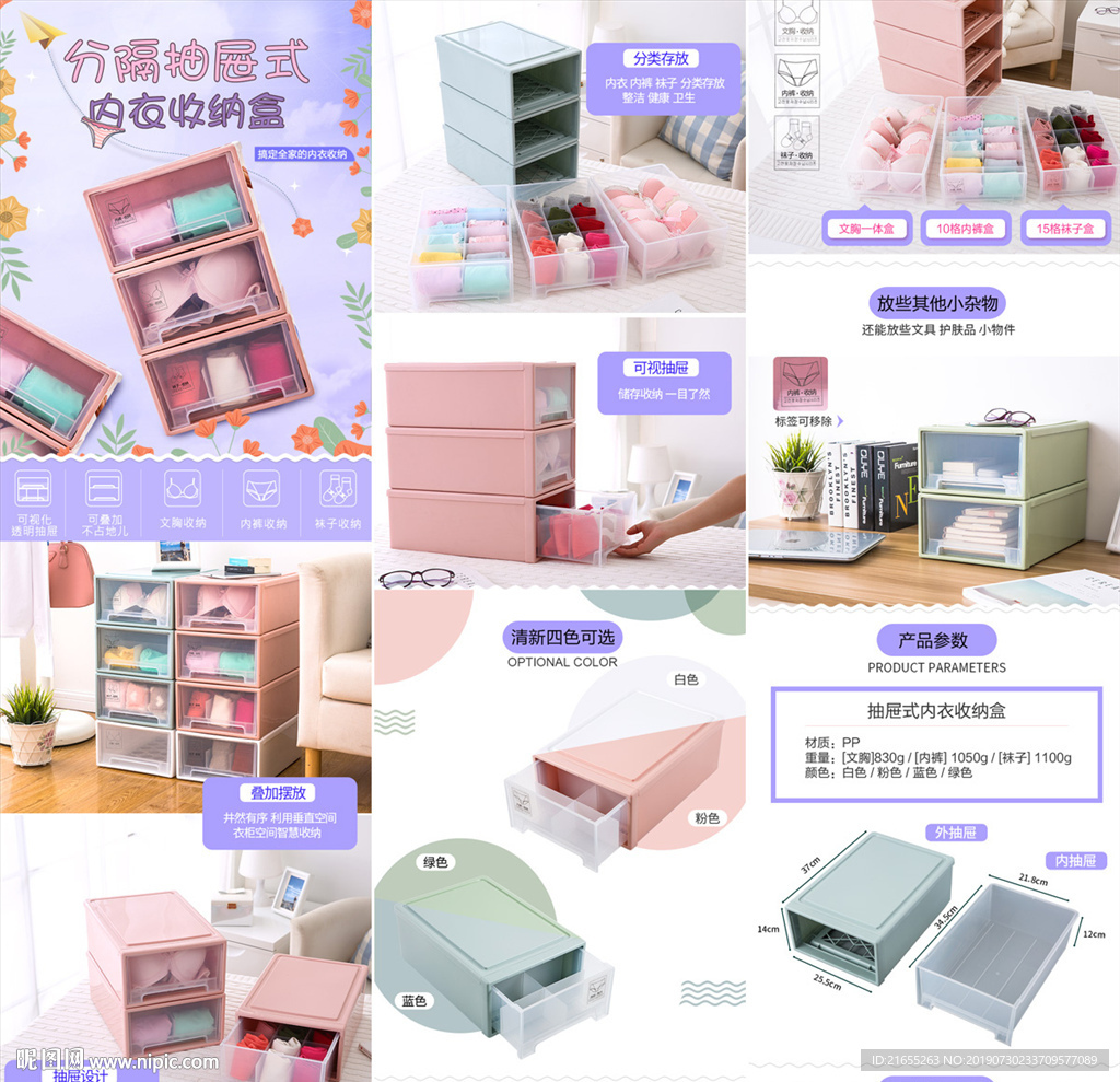 收纳盒详情页模板