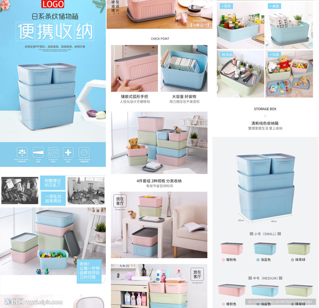 收纳盒详情页模板