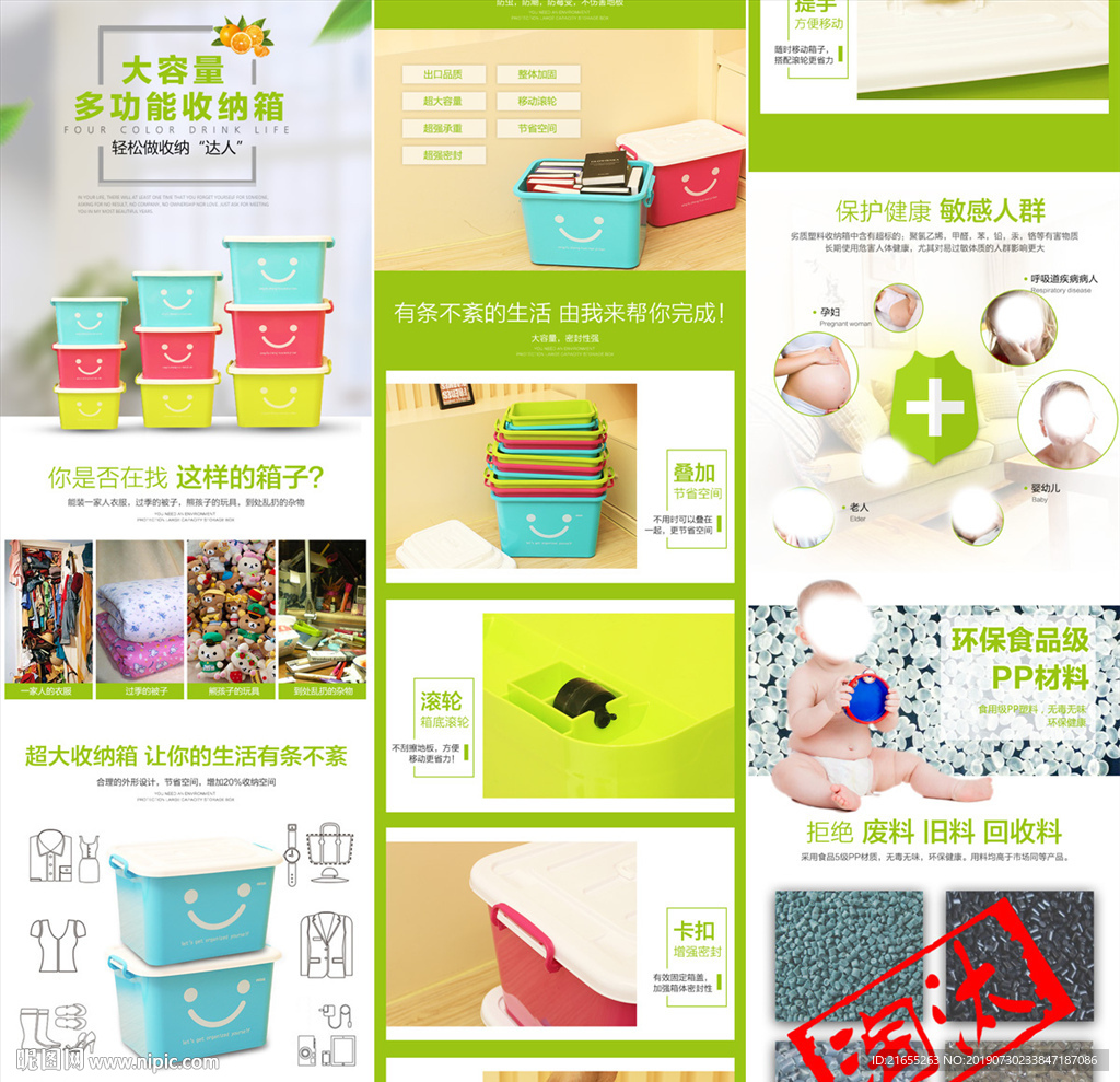 收纳盒详情页模板