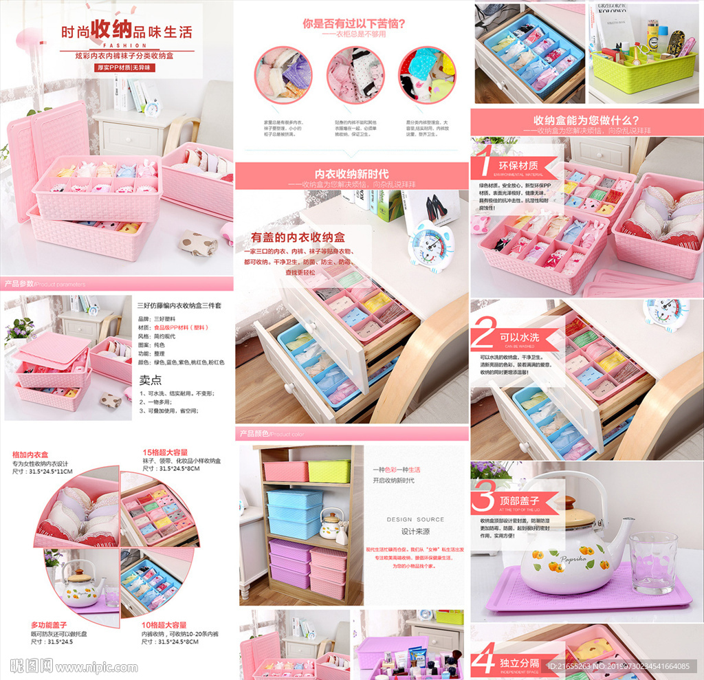 收纳盒详情页模板