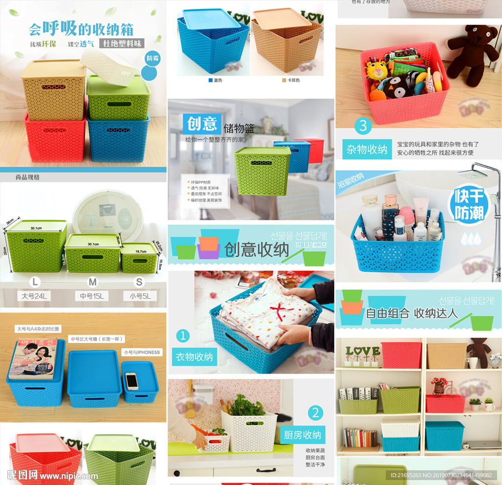 收纳盒详情页模板