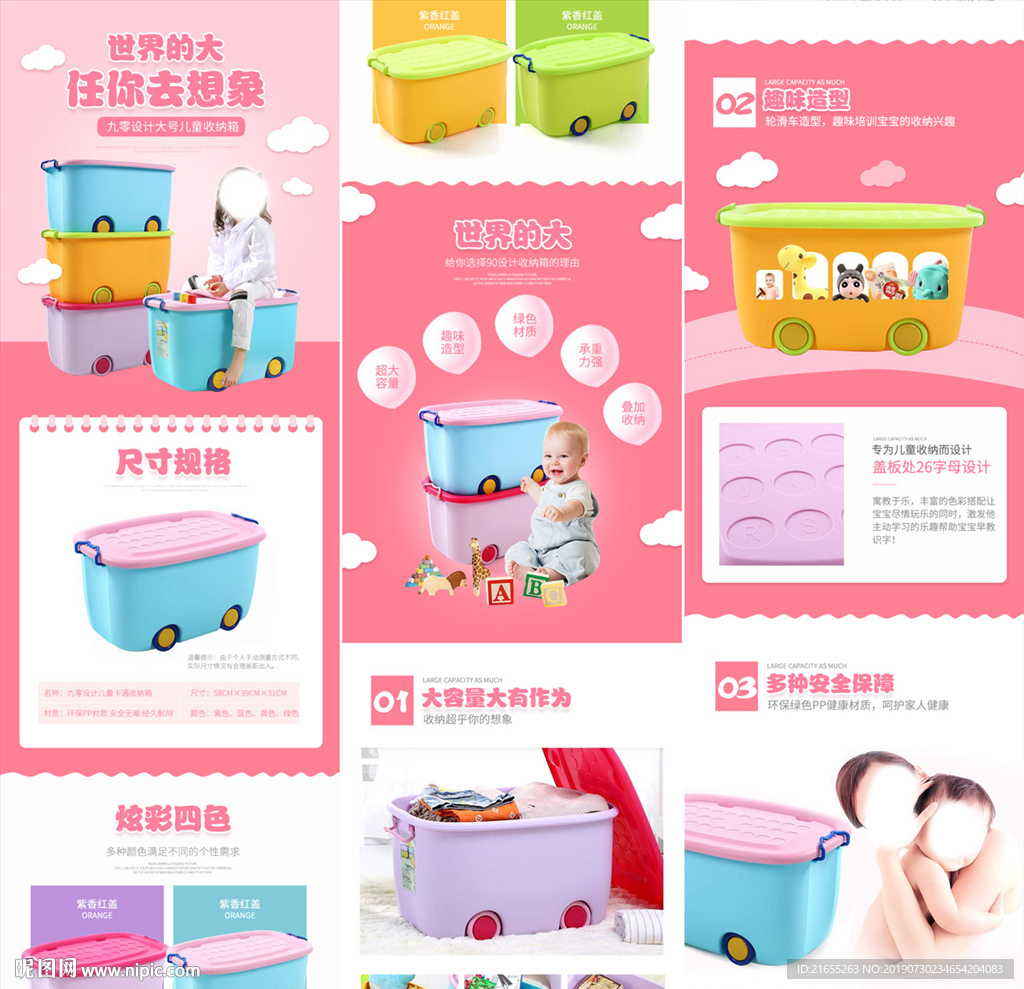 收纳盒详情页模板