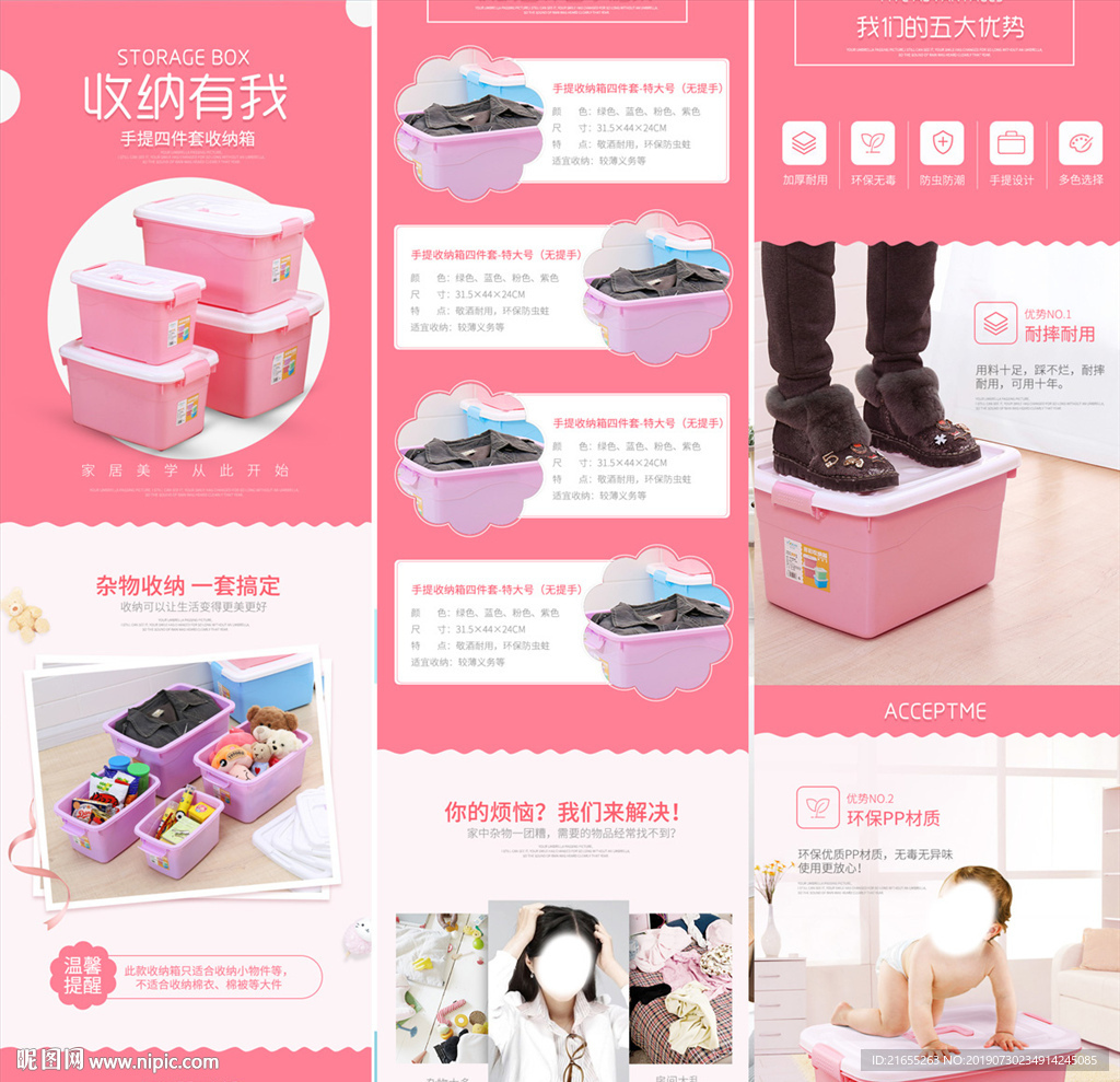 收纳盒详情页模板