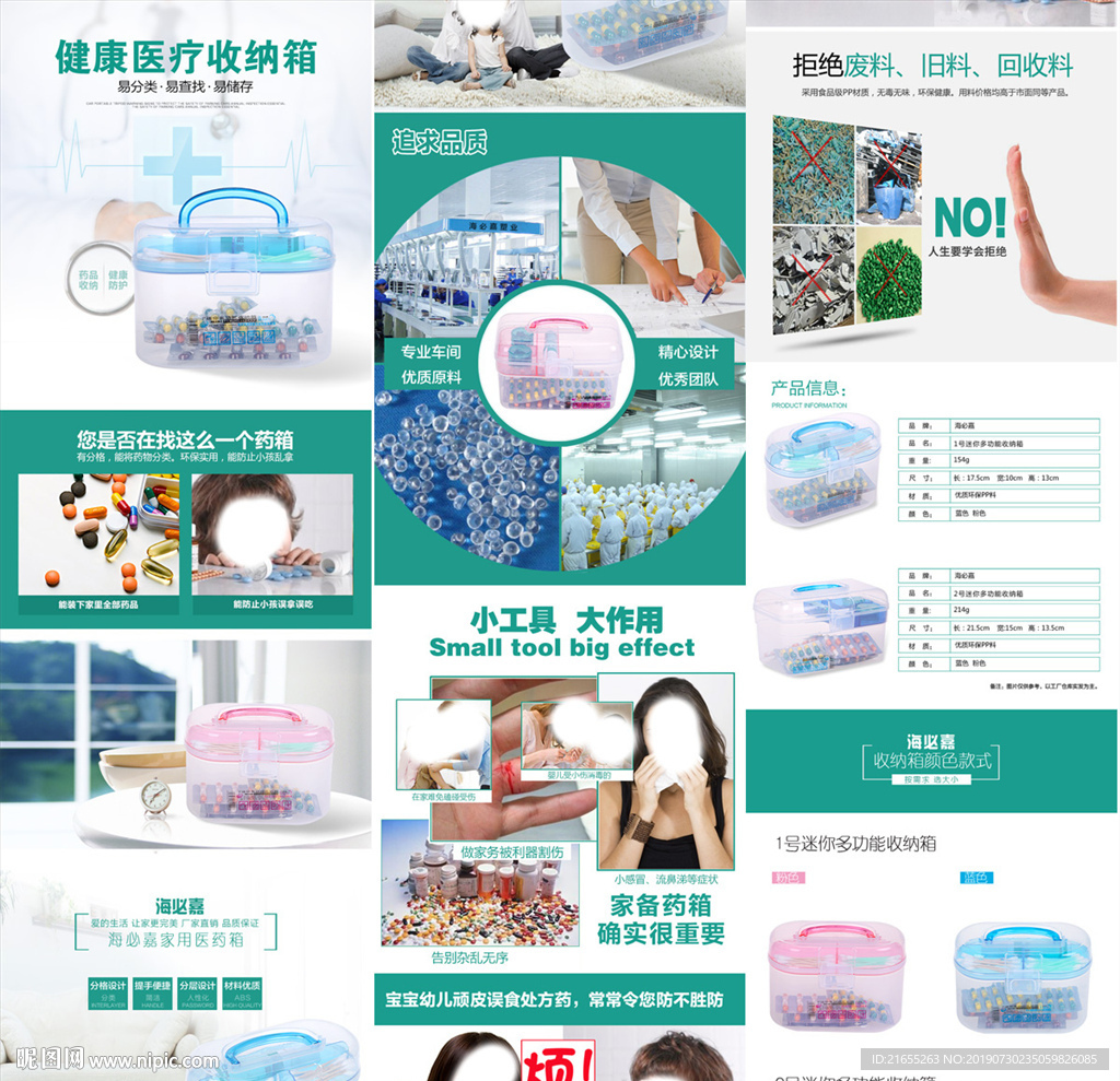 收纳盒详情页模板