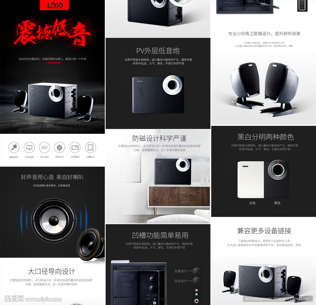音响详情页模板